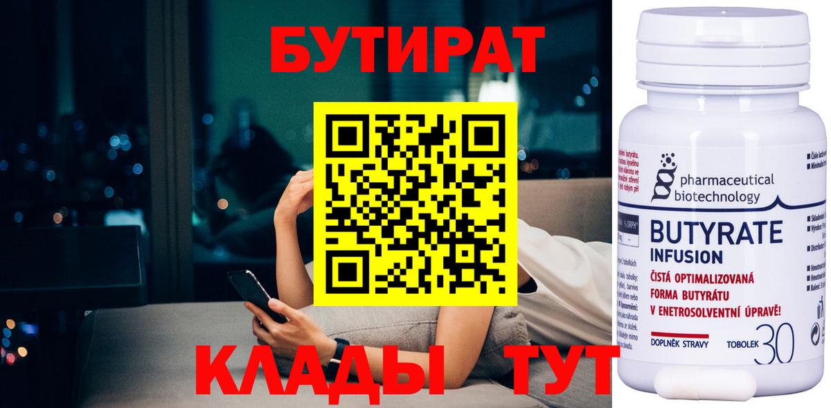 Усть-Кут  Бутират жидкий экстази  Вход с VPN 