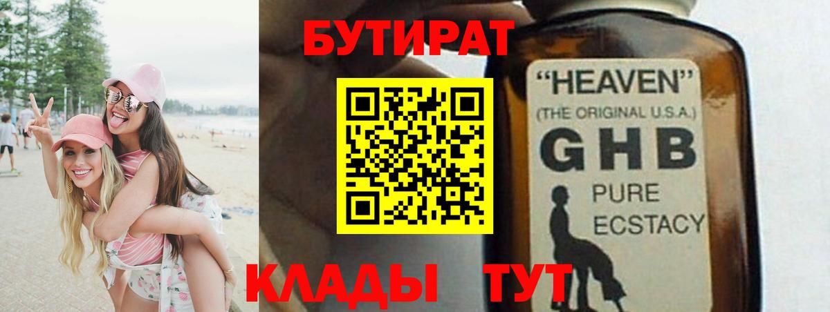 Бутират BDO 33% Усть-Кут