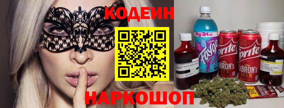 Codein напиток Lean (лин) Усть-Кут