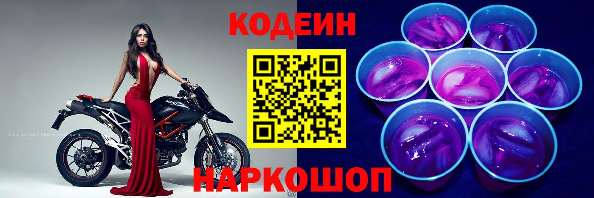 Кодеин напиток Lean (лин)  Вход с VPN  Codein напиток Lean (лин)  Усть-Кут 